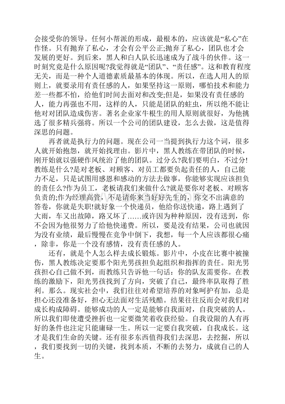 冲锋陷阵观后感700字.docx_第3页