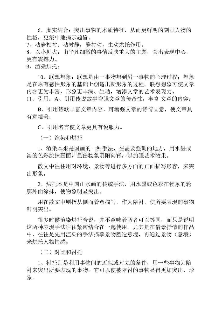 现代文阅读的表现手法.docx_第2页