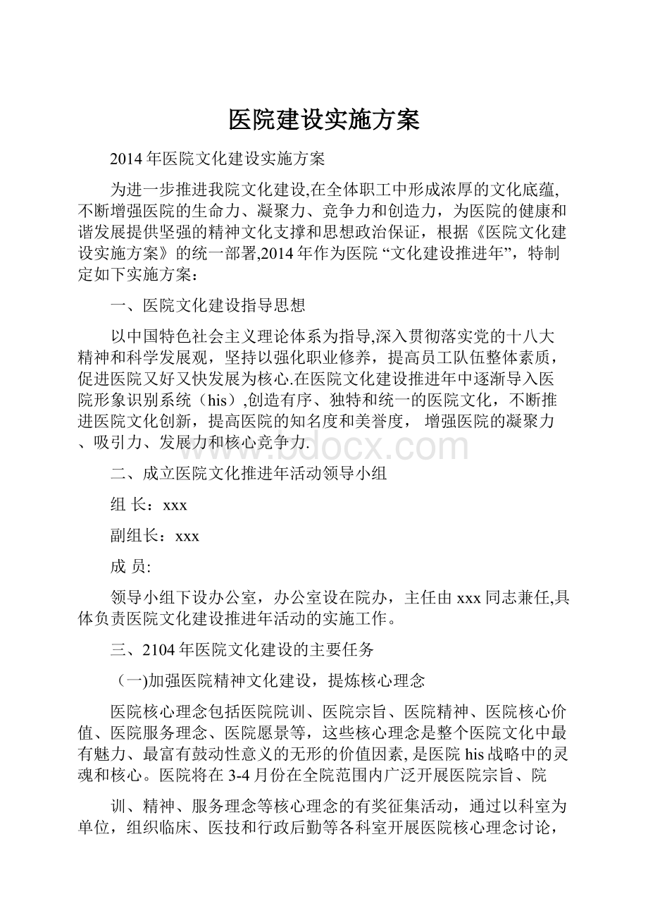 医院建设实施方案.docx_第1页