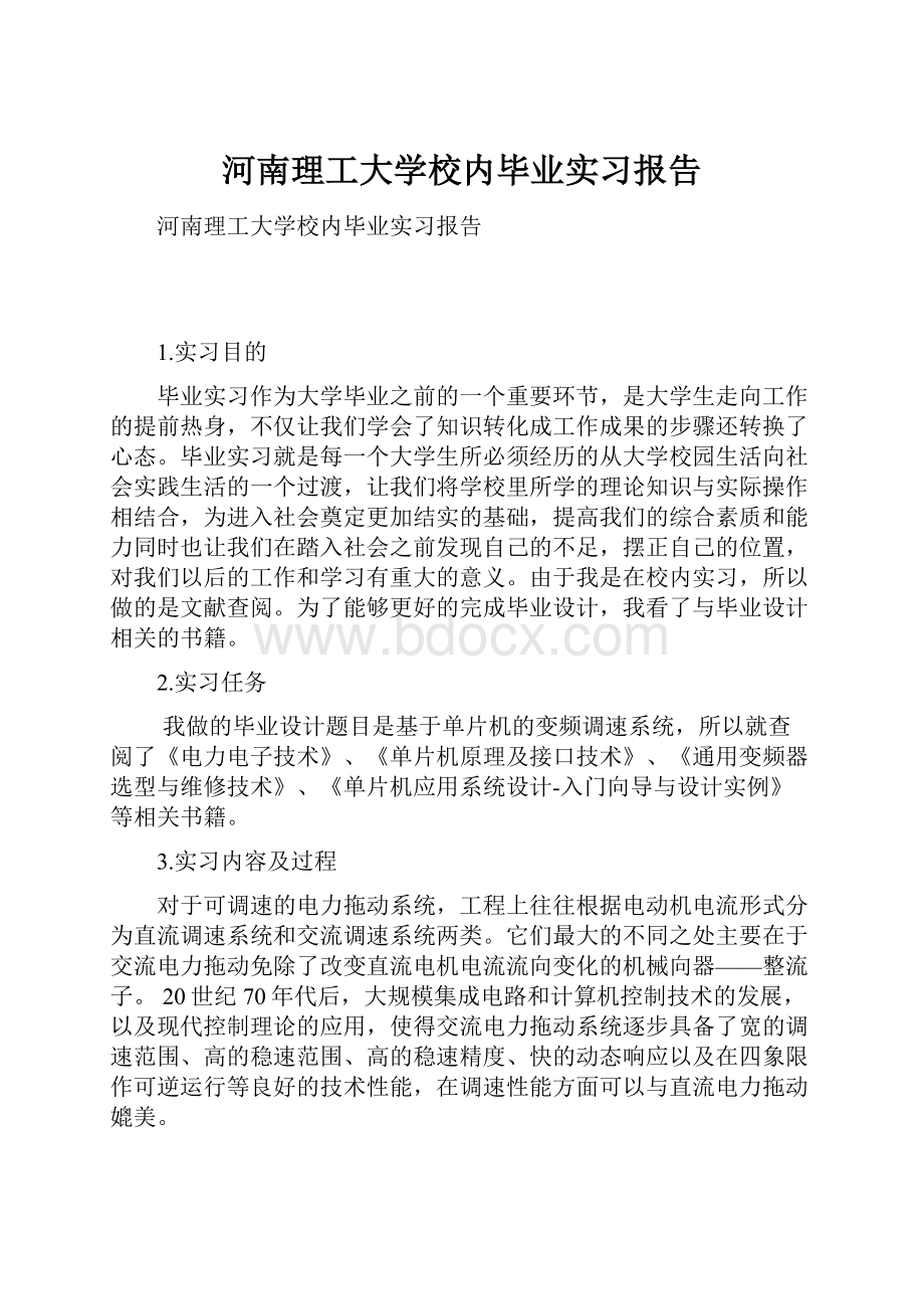 河南理工大学校内毕业实习报告.docx