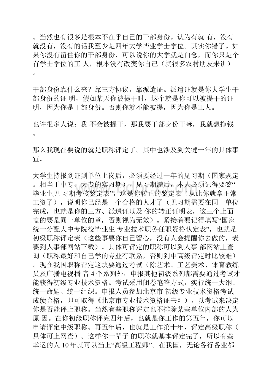 大学毕业生必看干部身份三方协议派遣证档案.docx_第3页