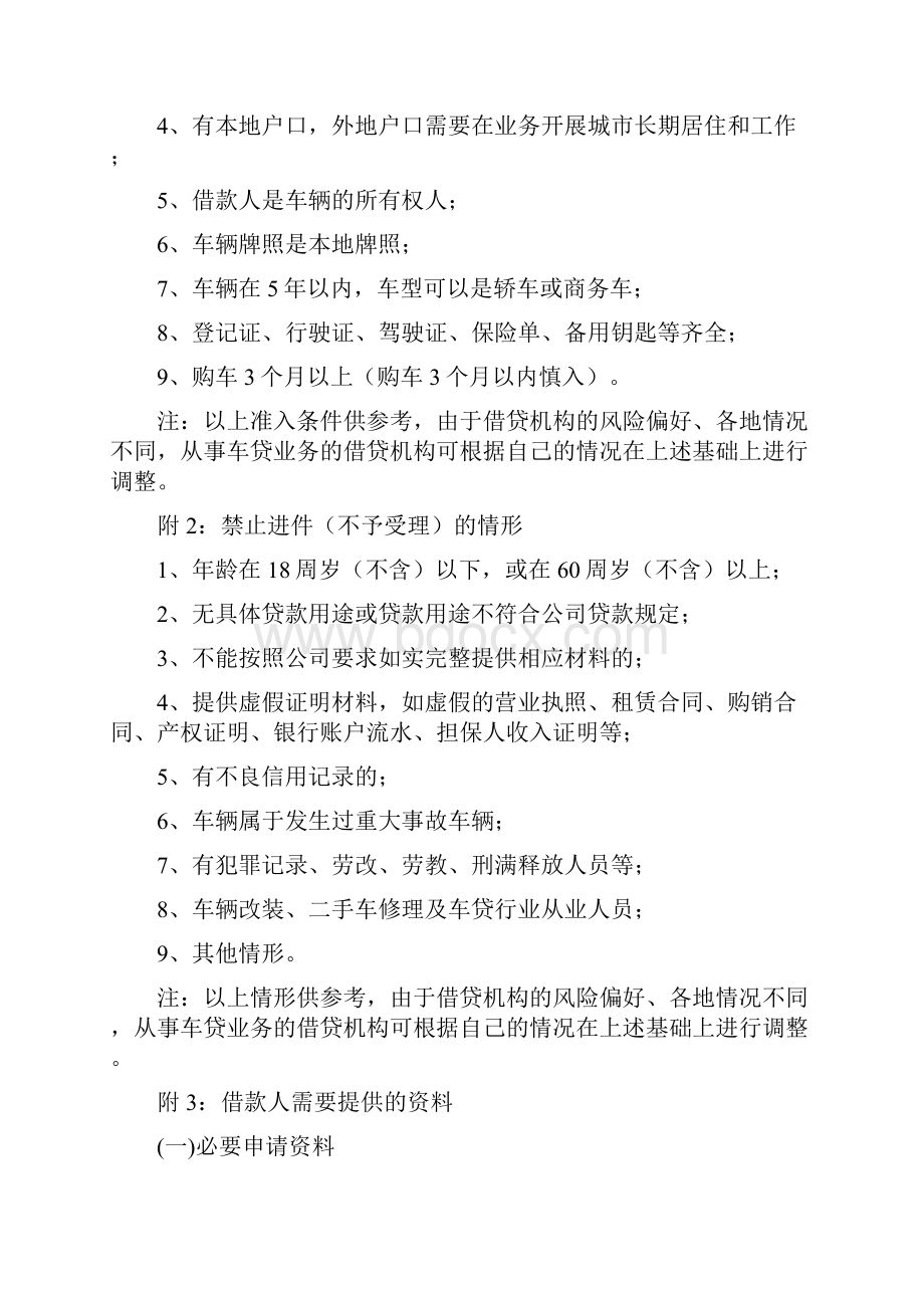 二手车抵押不押车业务流程及操作要点.docx_第3页