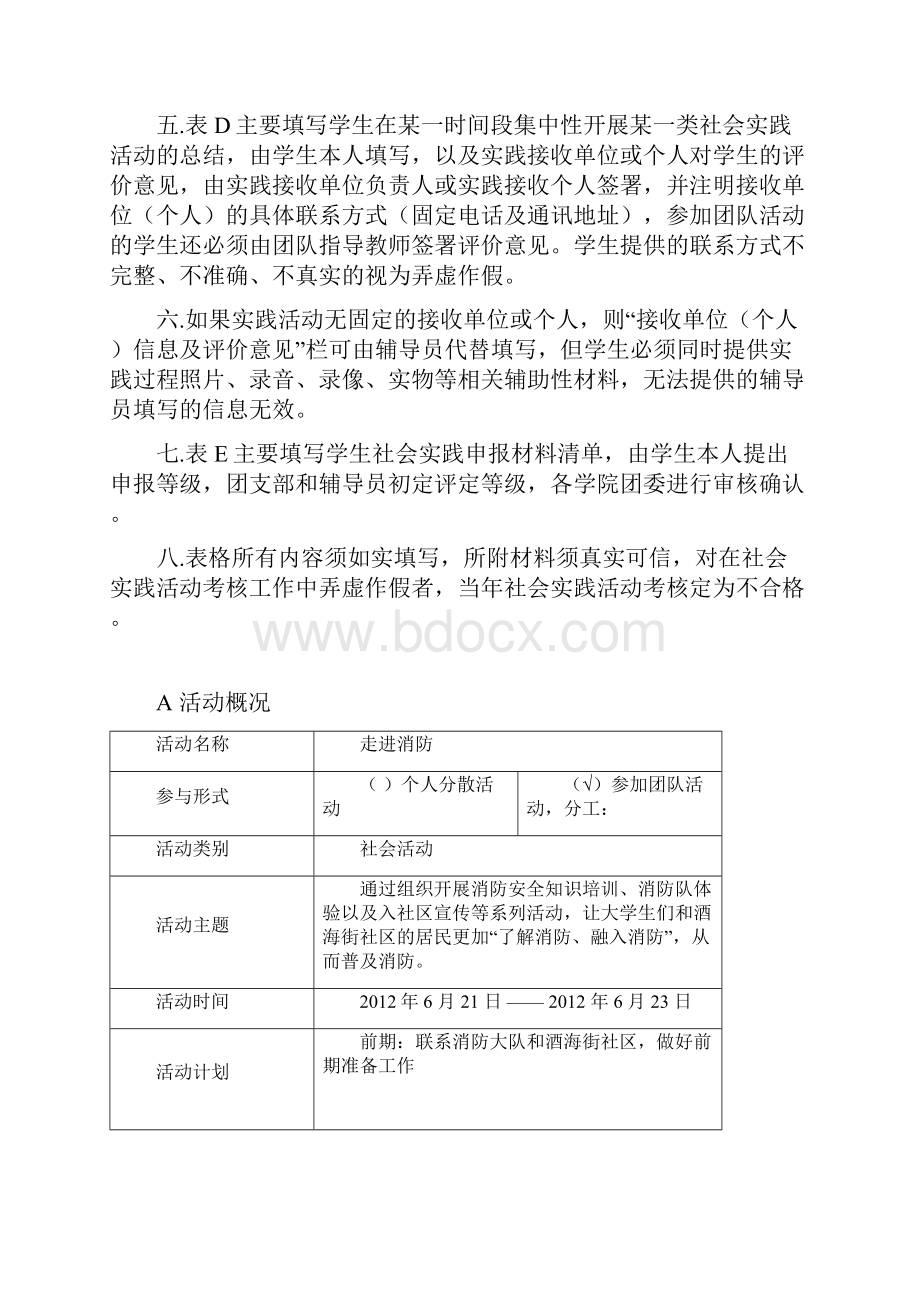 社会实践活动写实记录.docx_第2页