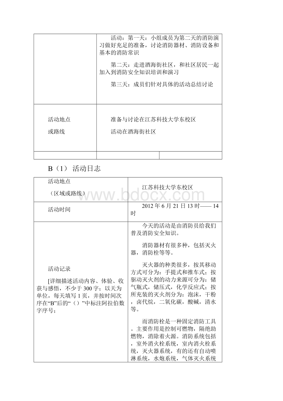 社会实践活动写实记录.docx_第3页