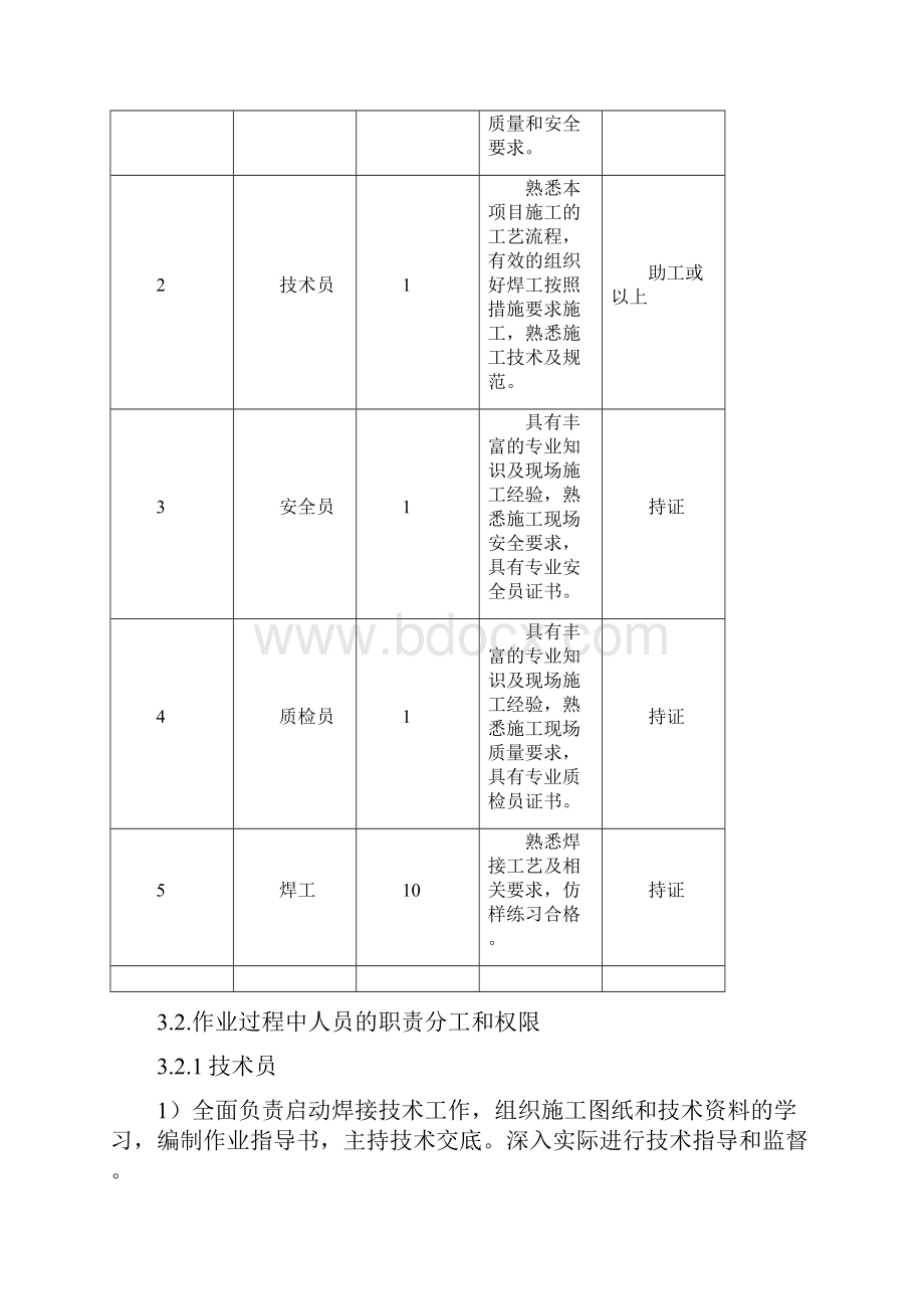 预埋件焊接作业指导书分析.docx_第2页