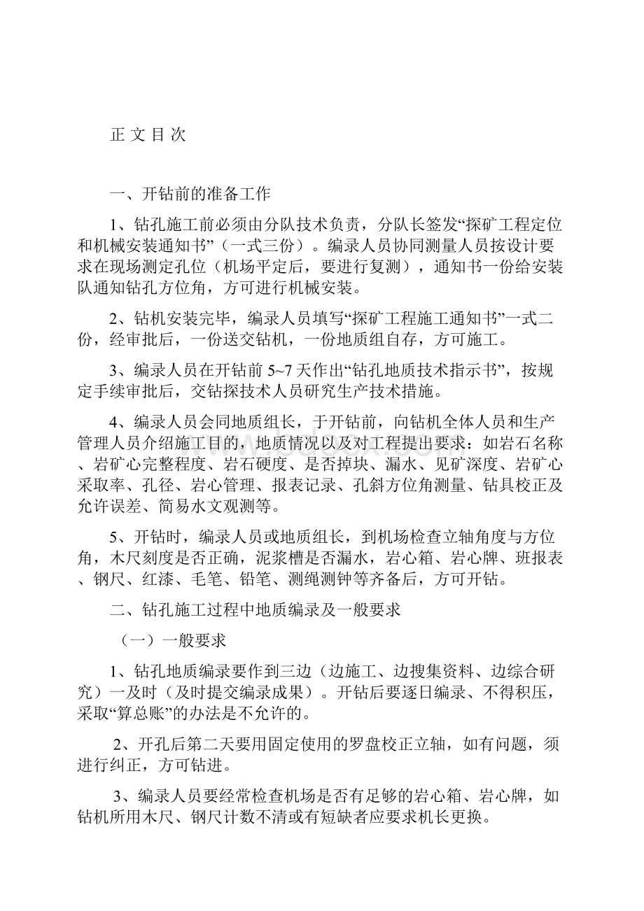 岩心钻探地质编录工作管理细则.docx_第2页