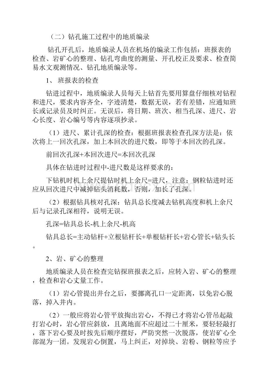 岩心钻探地质编录工作管理细则.docx_第3页