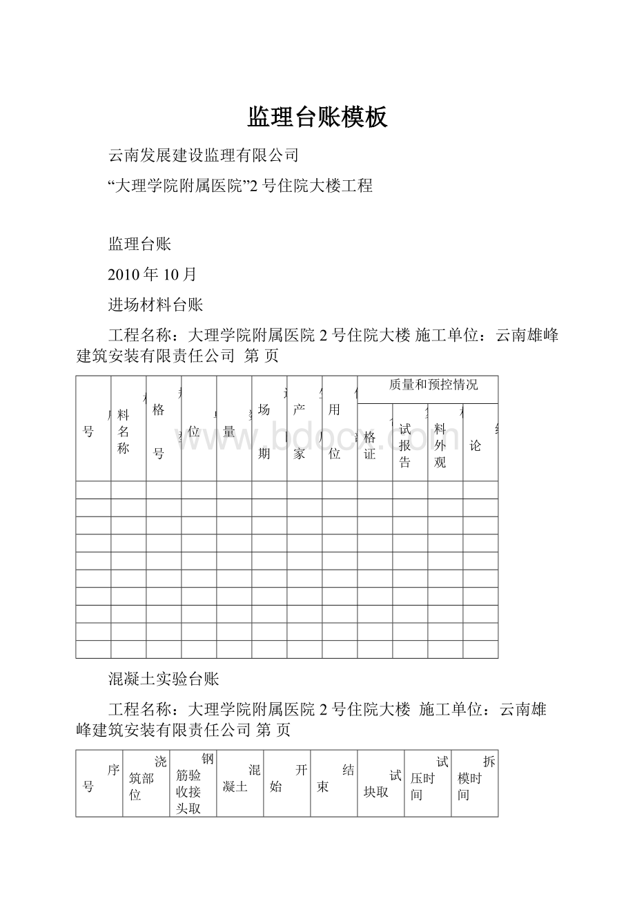 监理台账模板.docx