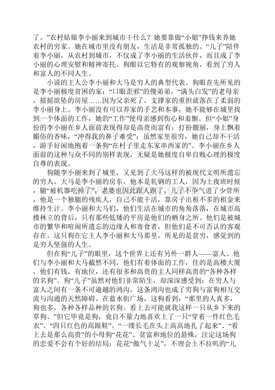 独特的观察视角狗眼看世界.docx_第2页