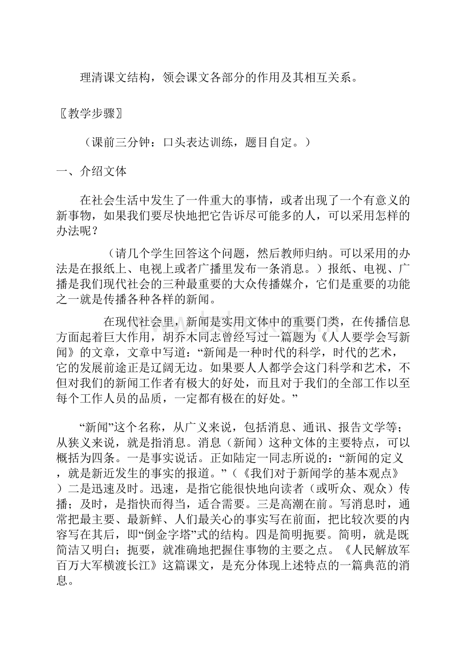 《人民解放军百万大军横渡长江》教学设计.docx_第2页