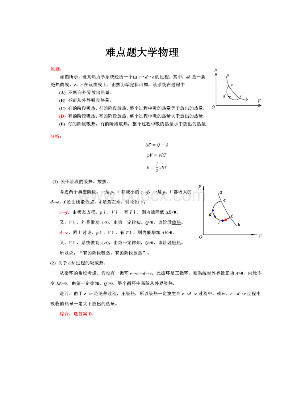 难点题大学物理.docx