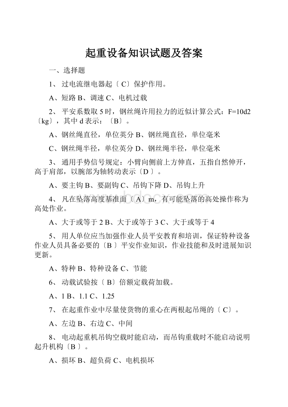 起重设备知识试题及答案.docx_第1页