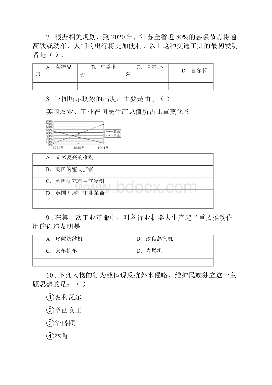 人教版九年级上学期期中历史试题II卷新版.docx_第3页