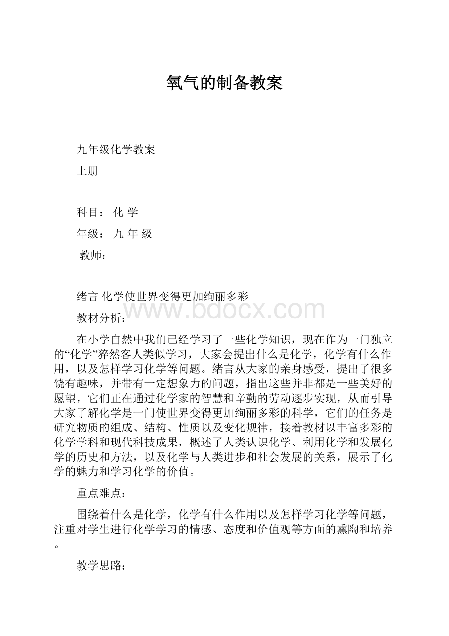 氧气的制备教案.docx