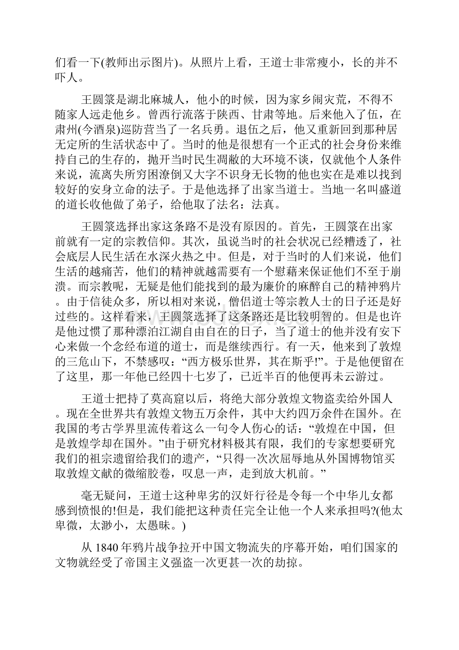 高中语文《道士塔》教案设计.docx_第3页