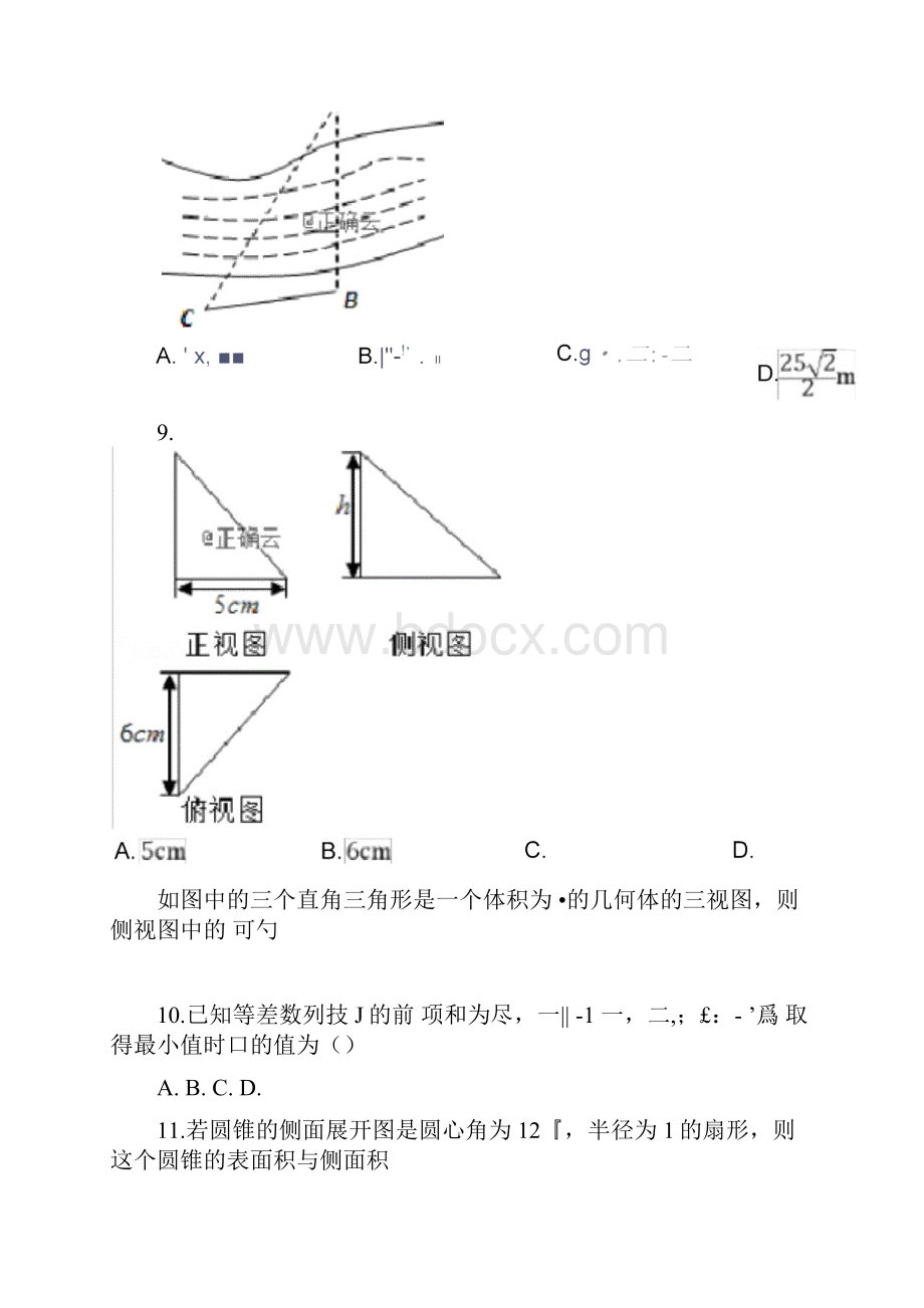 山东省青岛市城阳三中学年高一数学下学期期中试题.docx_第3页