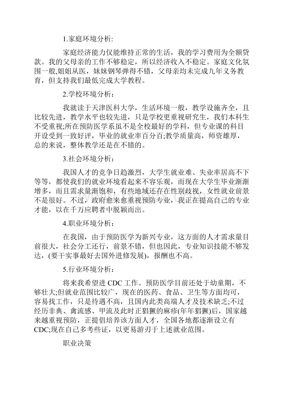 最新大学金融专业职业生涯规划书 3篇.docx_第2页