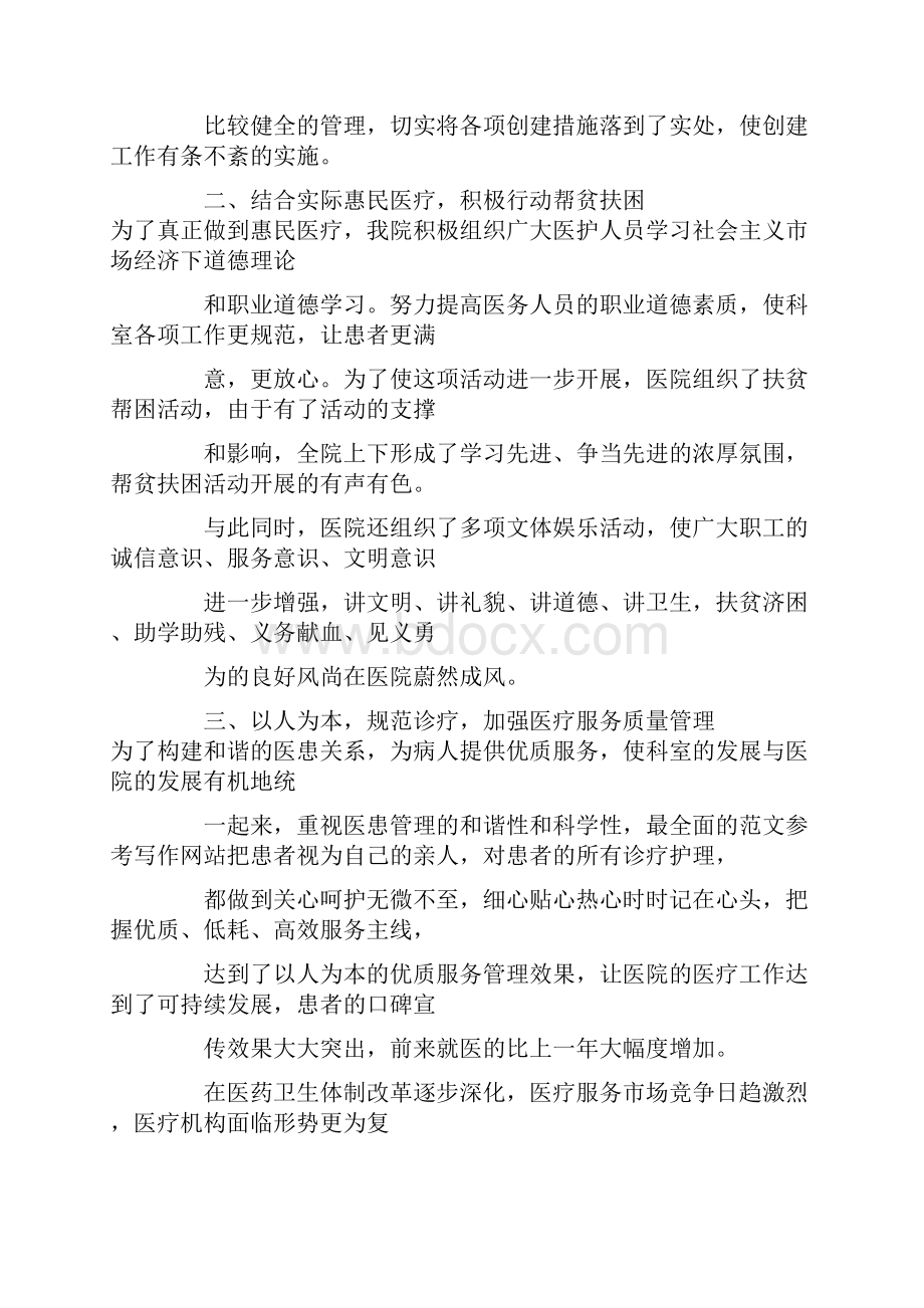 诚信医院工作总结.docx_第2页