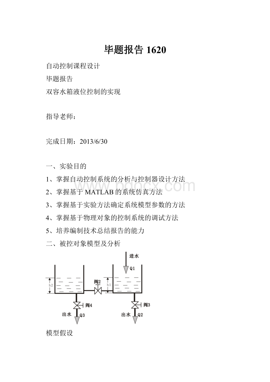 毕题报告1620.docx