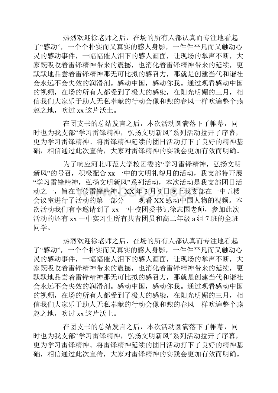 团日活动总结学习雷锋精神弘扬文明新风doc.docx_第2页