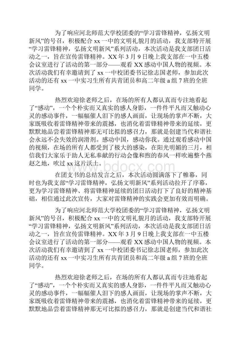 团日活动总结学习雷锋精神弘扬文明新风doc.docx_第3页