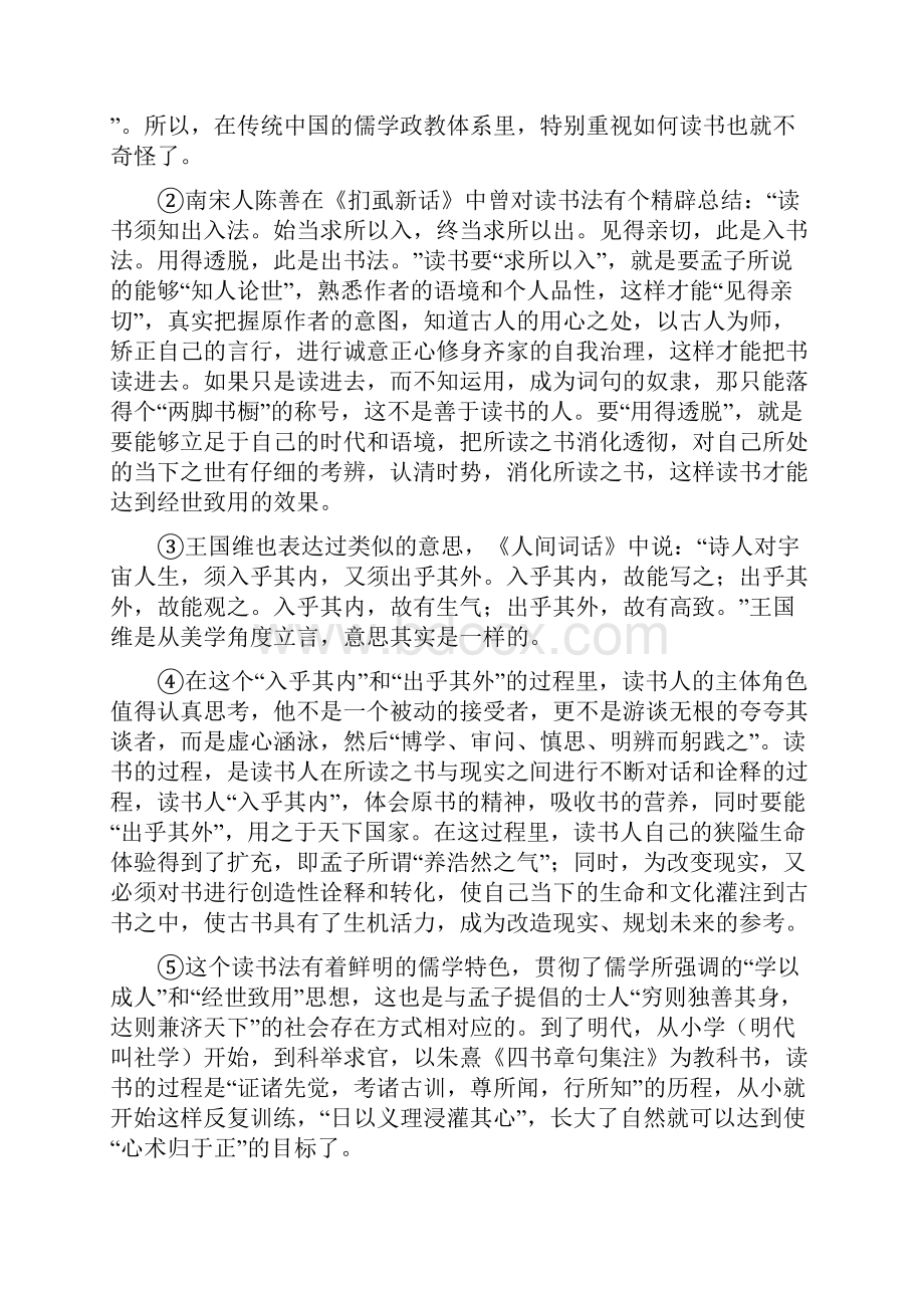 高考高三最新信息卷语文八附答案解析.docx_第2页