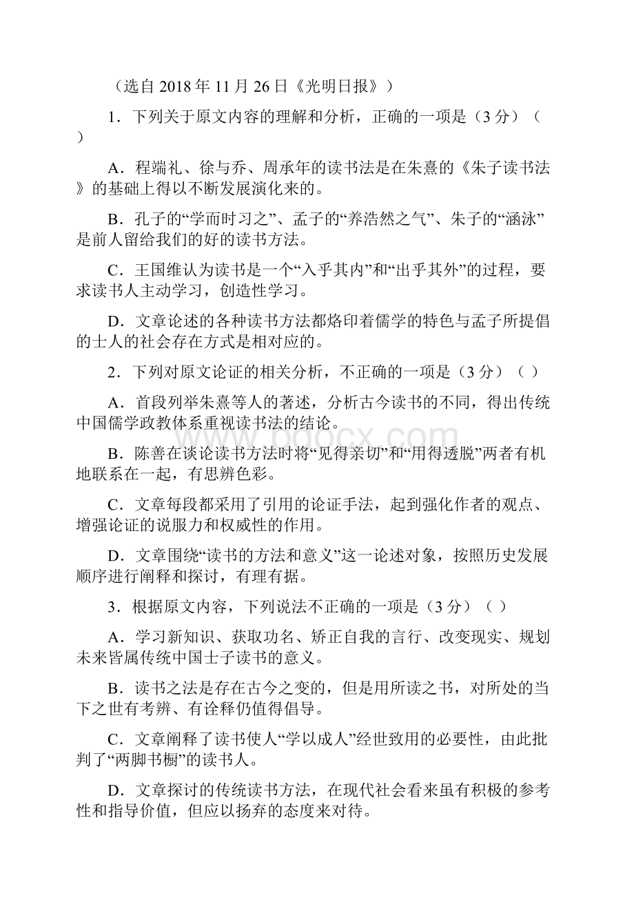 高考高三最新信息卷语文八附答案解析.docx_第3页