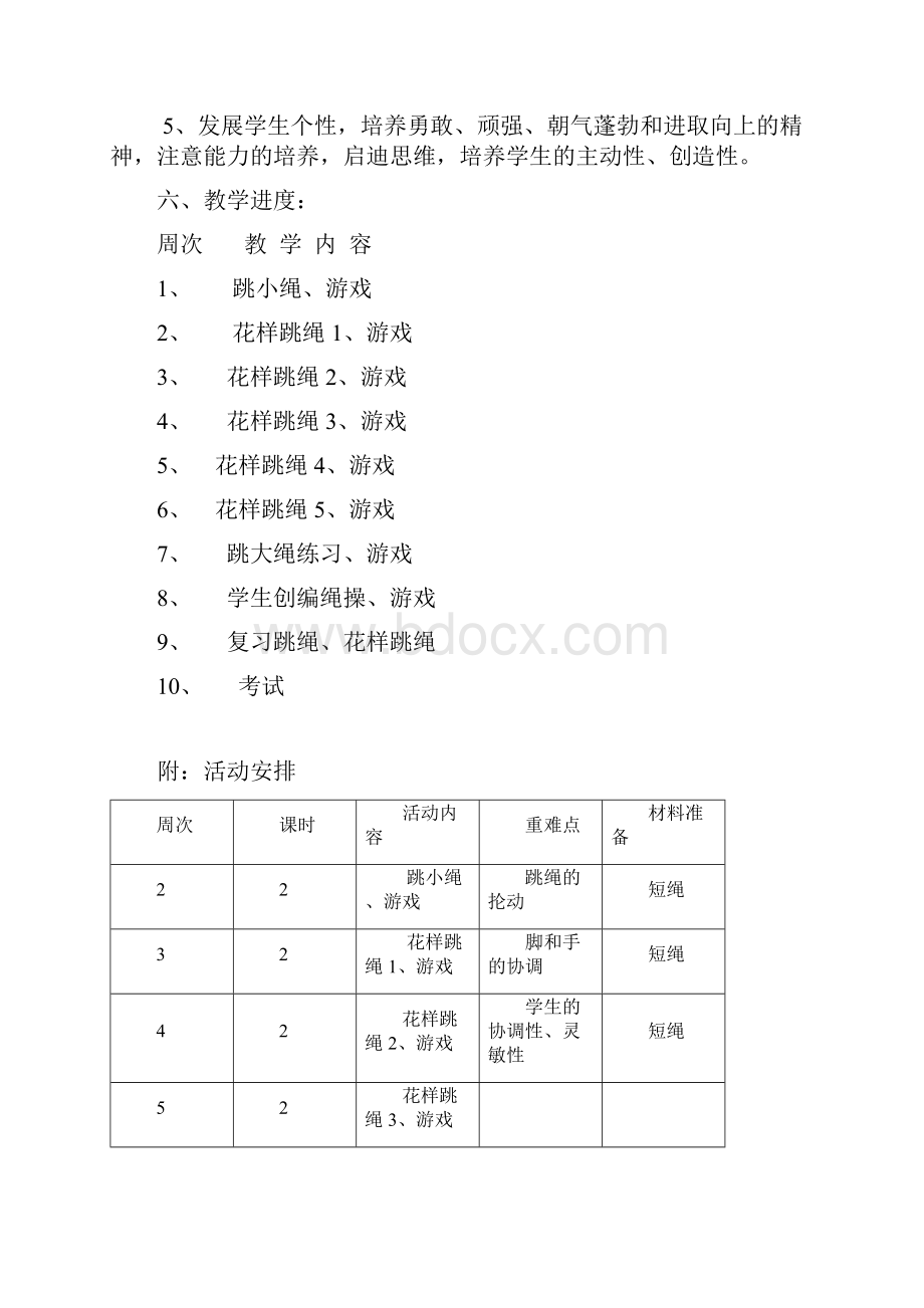 高年级花样跳绳社团活动记录手册.docx_第3页