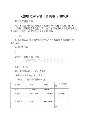 人教版化学必修二有机物的知识点.docx