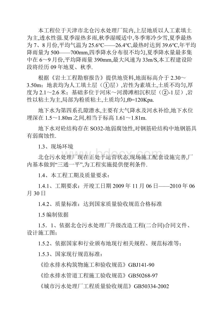 污水处理厂改造工程施工组织设计施工方案.docx_第2页