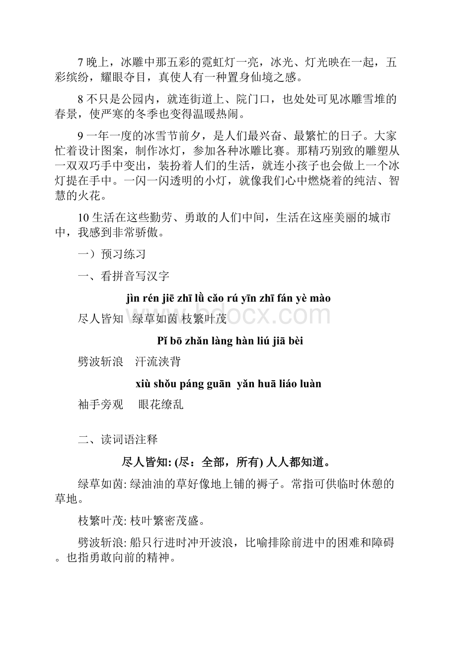 《冰城》练习题课后练习题及答案编制者复旦中学陆增堂.docx_第2页