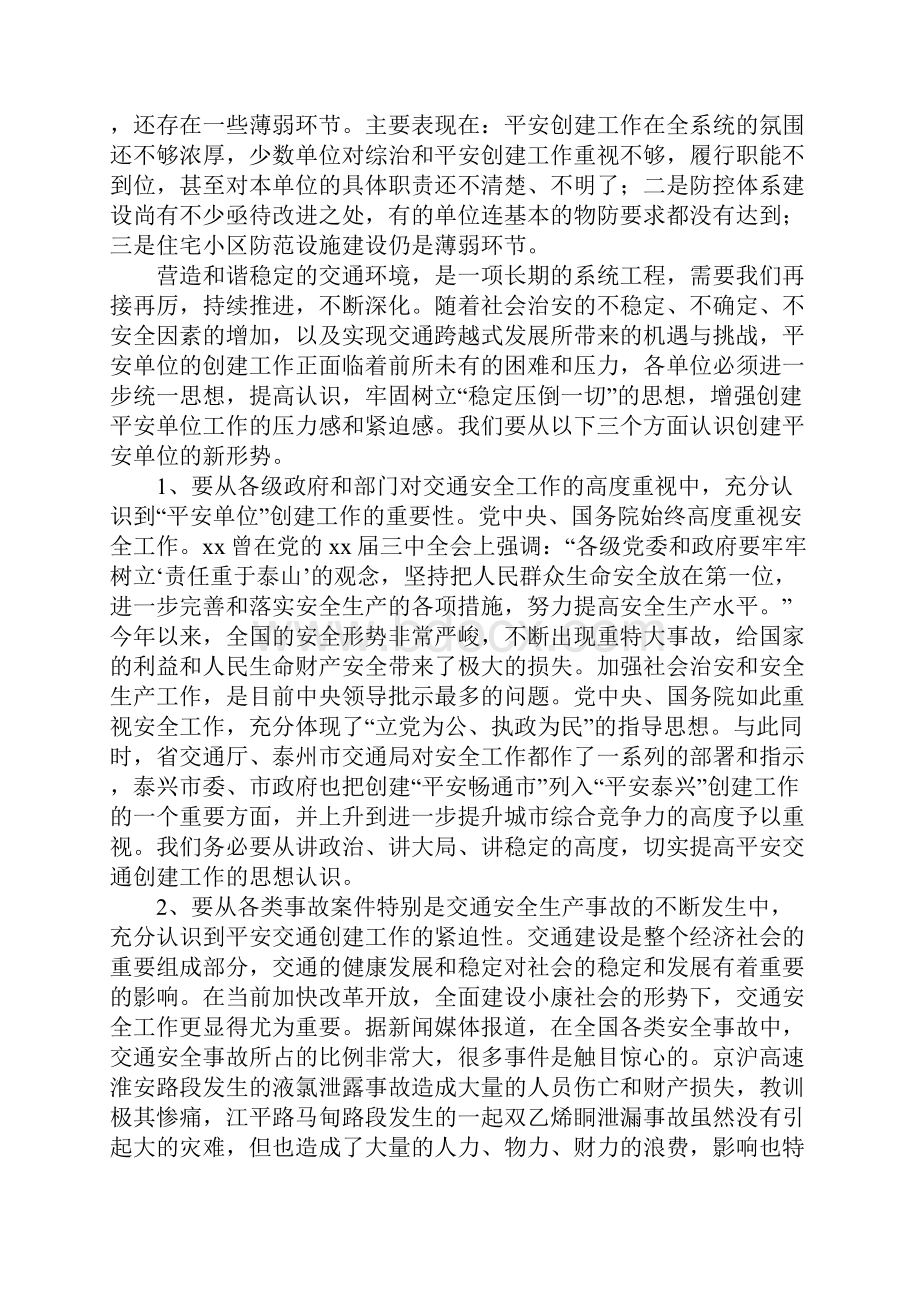 在全交通系统创建平安交通推进会议上的讲话稿.docx_第2页