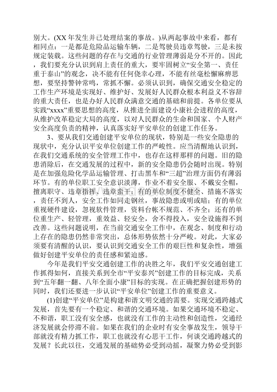 在全交通系统创建平安交通推进会议上的讲话稿.docx_第3页