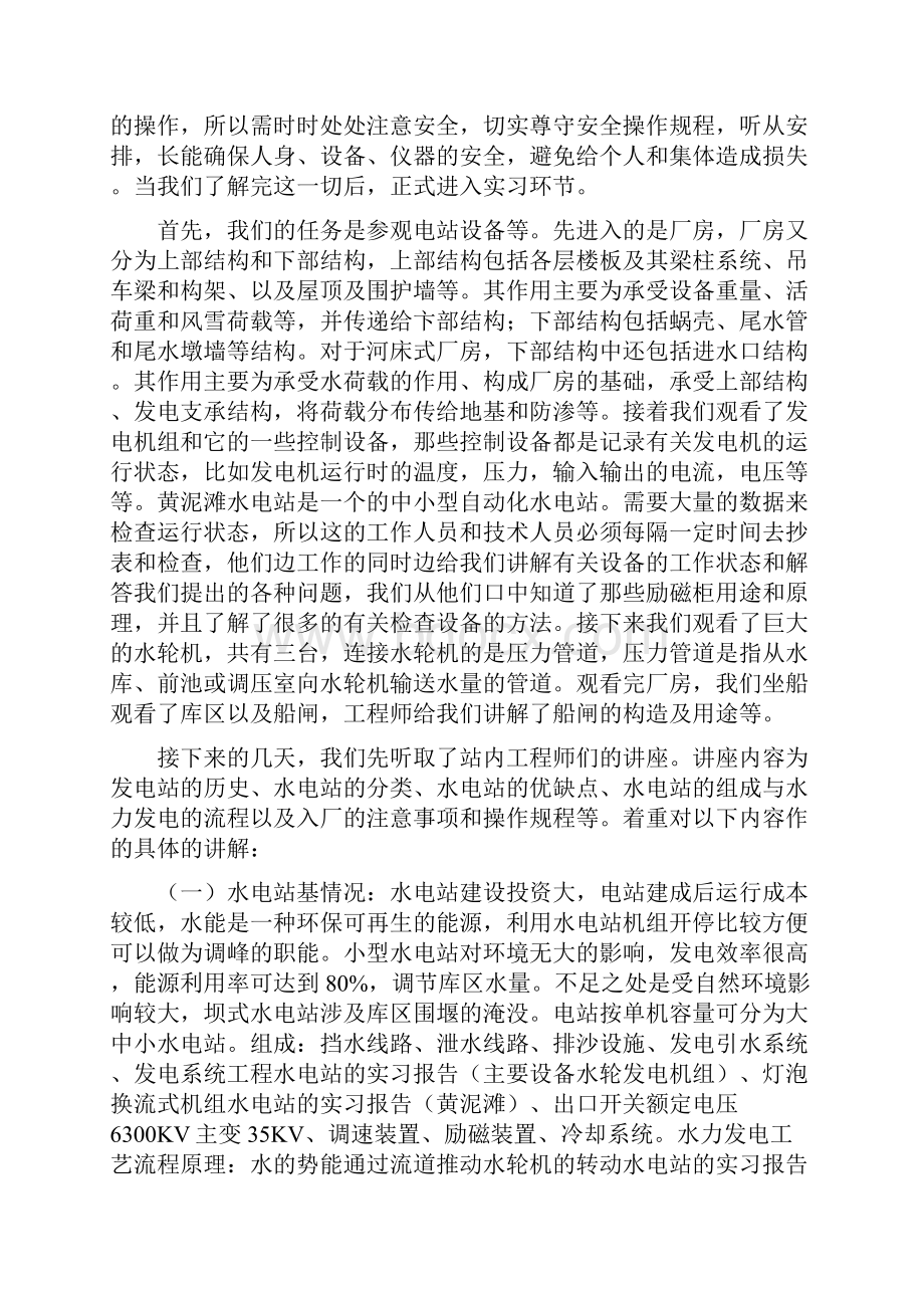 水电站的实习报告.docx_第2页