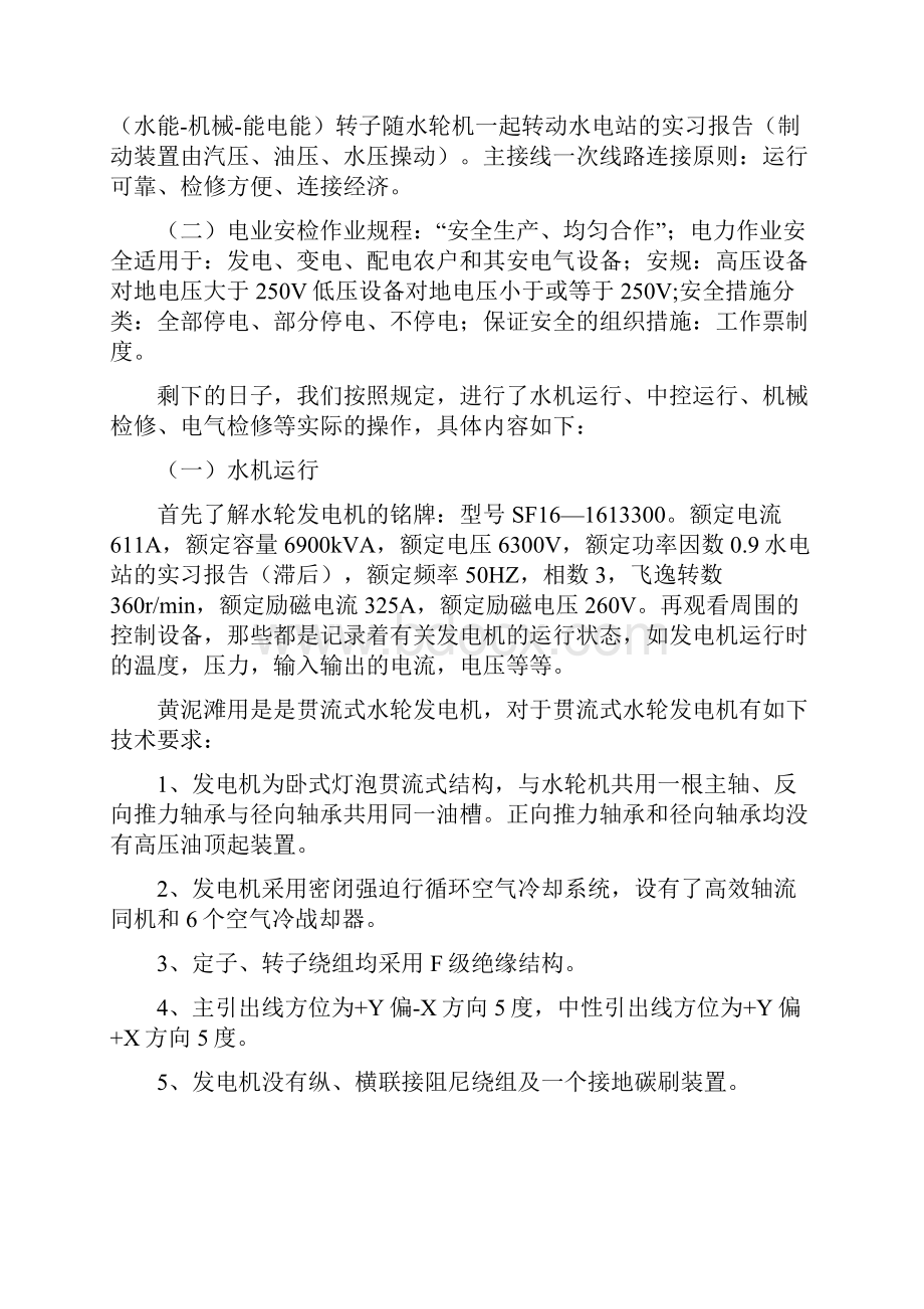 水电站的实习报告.docx_第3页