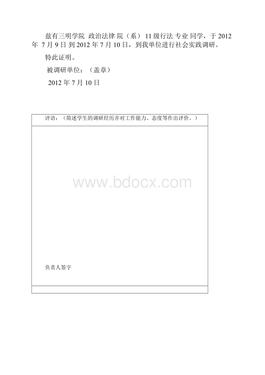 社会实践调研论文.docx_第2页