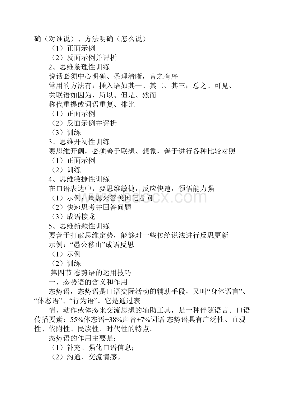 演讲技巧态势技巧态势语的重要性.docx_第2页