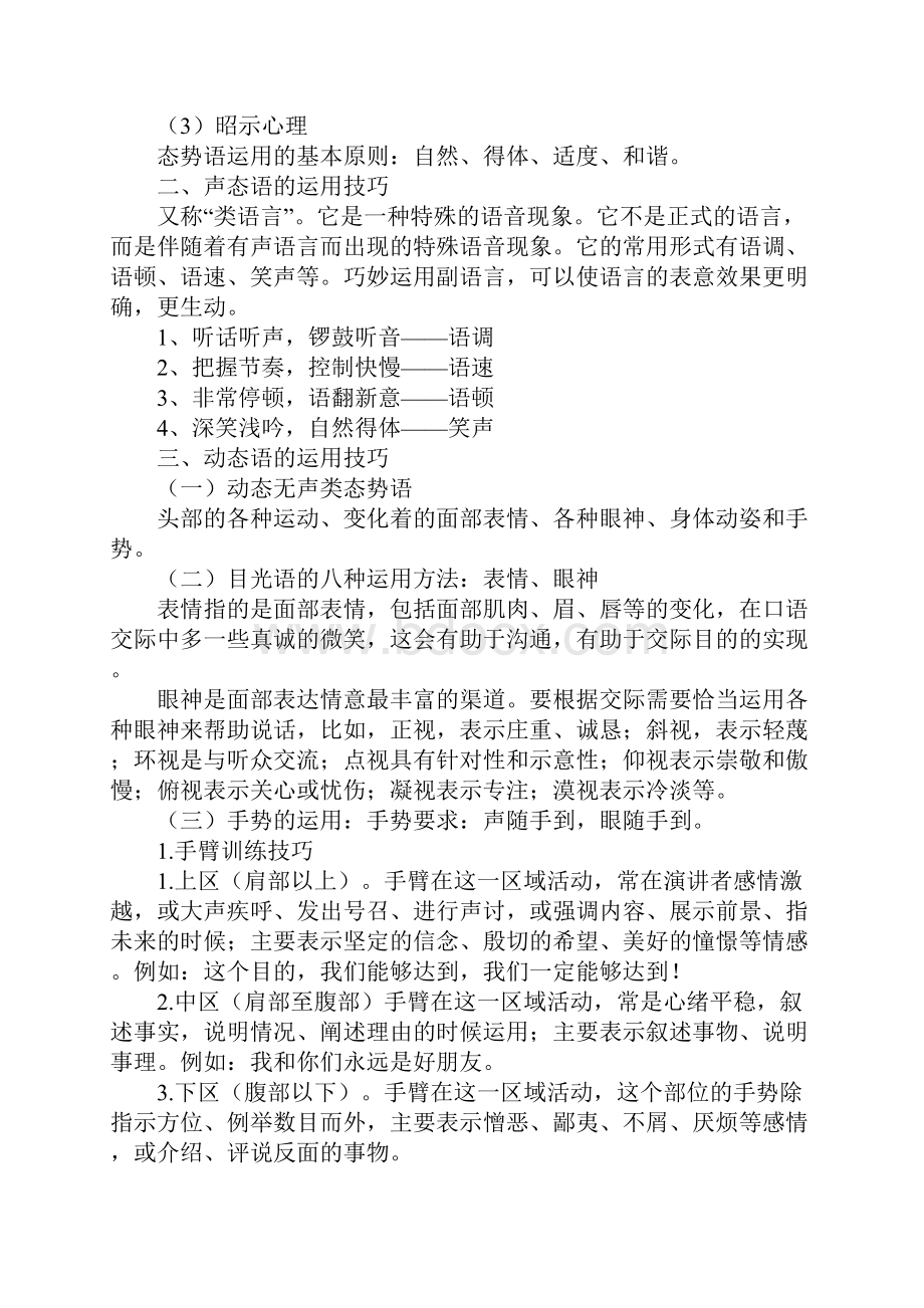 演讲技巧态势技巧态势语的重要性.docx_第3页