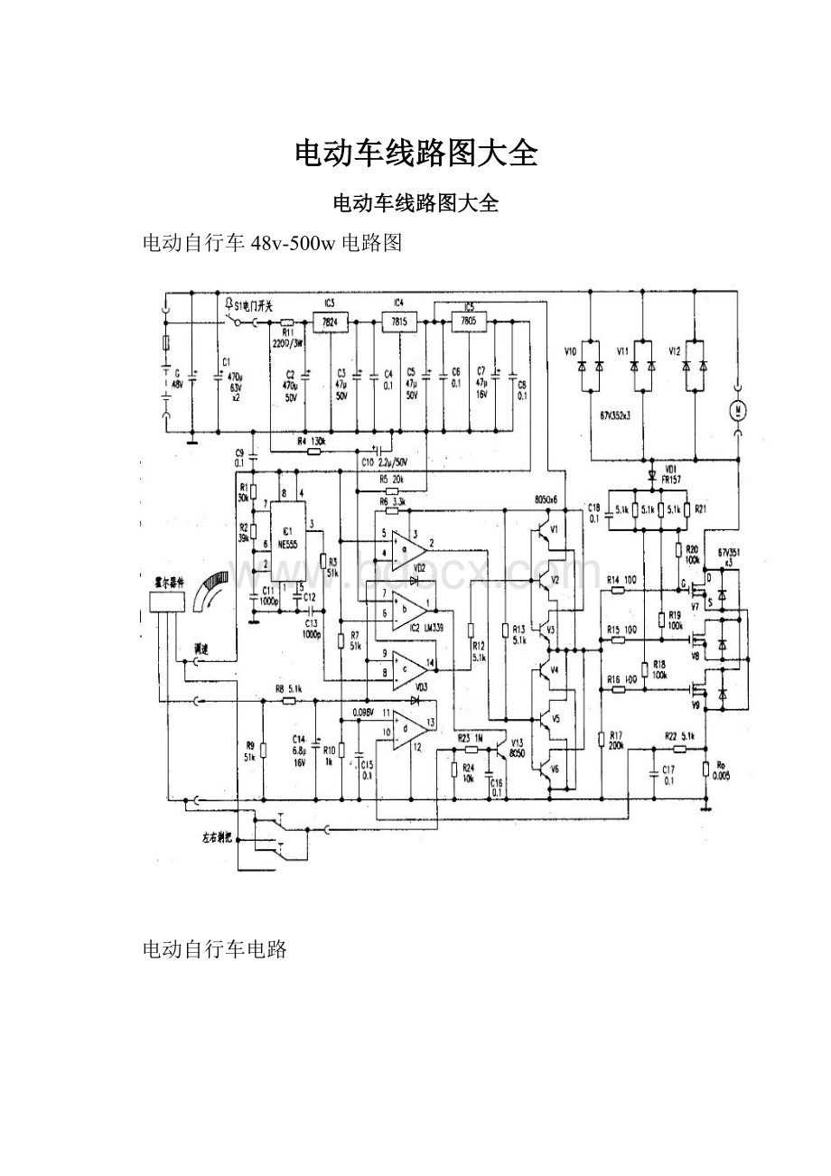 电动车线路图大全.docx