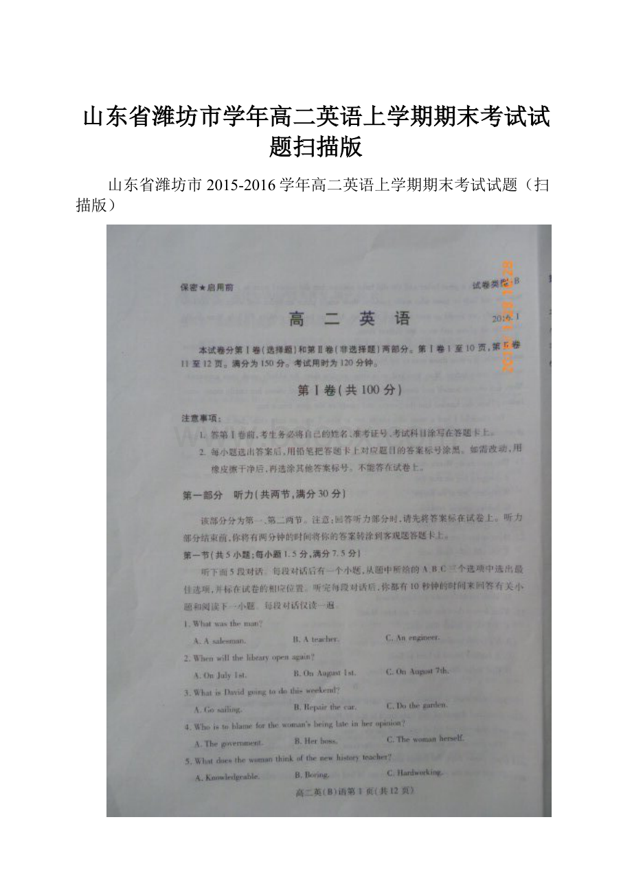 山东省潍坊市学年高二英语上学期期末考试试题扫描版.docx_第1页