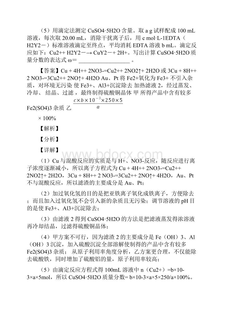 备战高考化学铝及其化合物推断题综合练习题含答案解析.docx_第2页