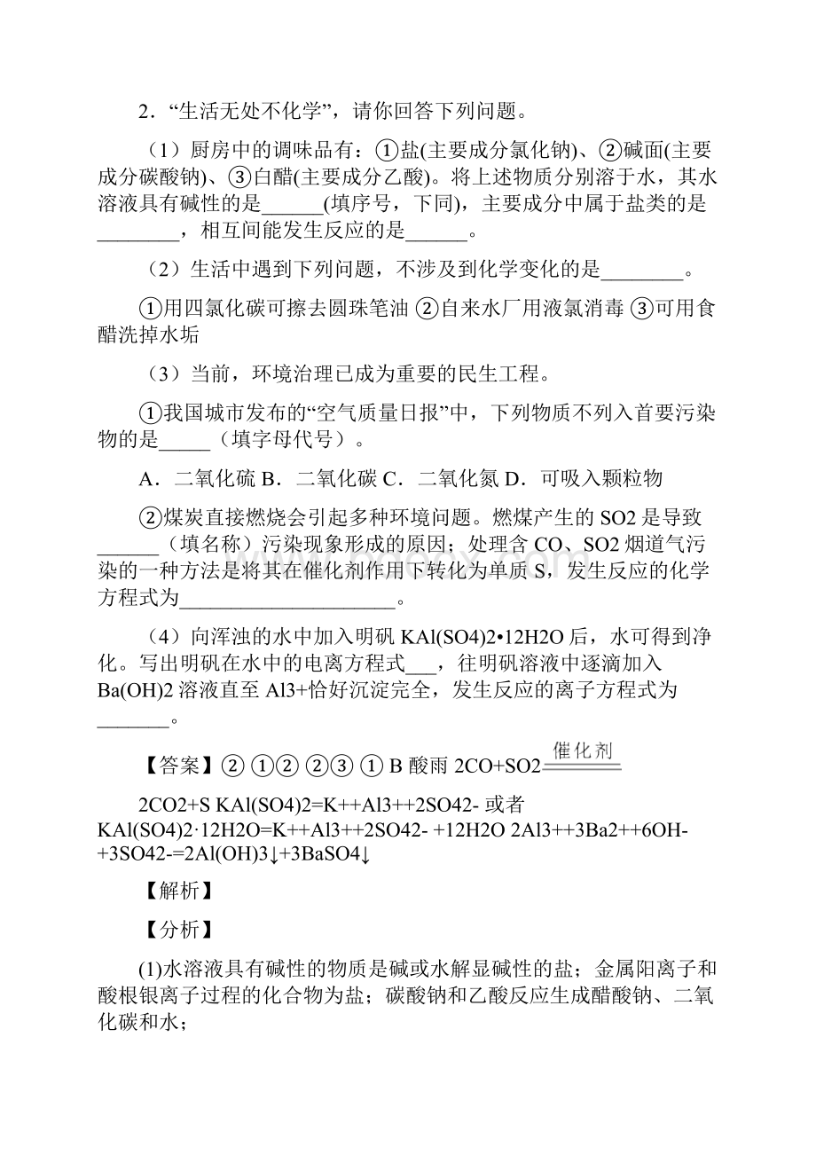 备战高考化学铝及其化合物推断题综合练习题含答案解析.docx_第3页