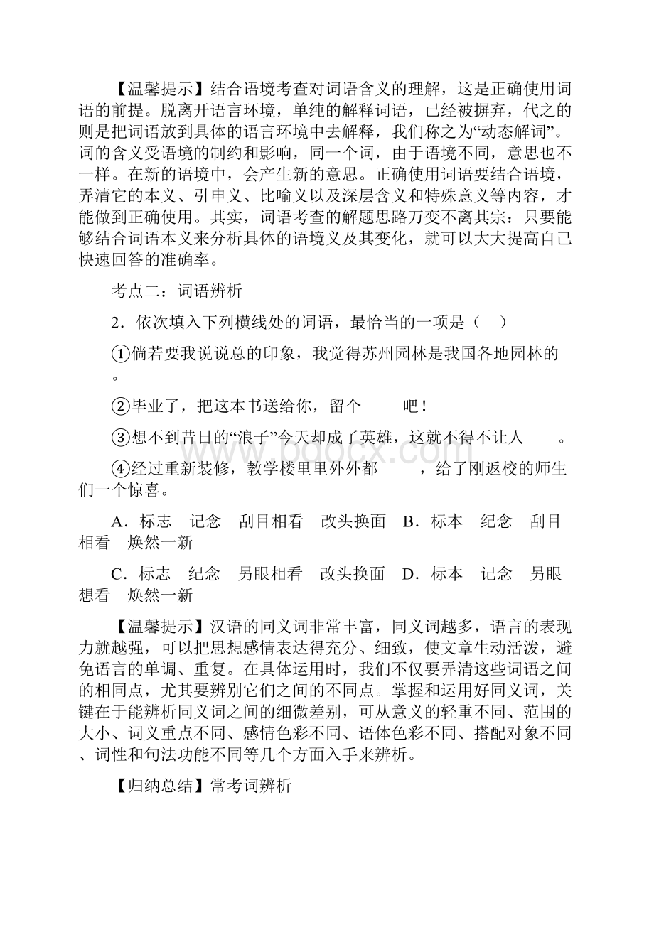 中考语文专题复习词语成语运用.docx_第2页