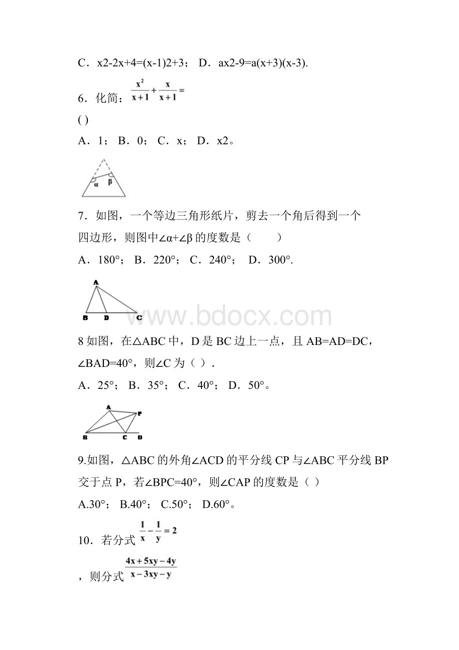 名校版八年级上期末考试模拟数学试题有答案新课标人教版.docx_第2页