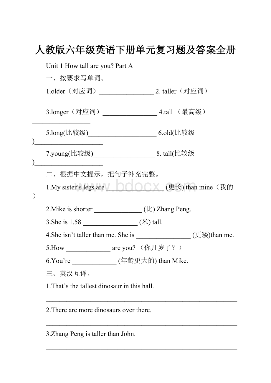 人教版六年级英语下册单元复习题及答案全册.docx_第1页