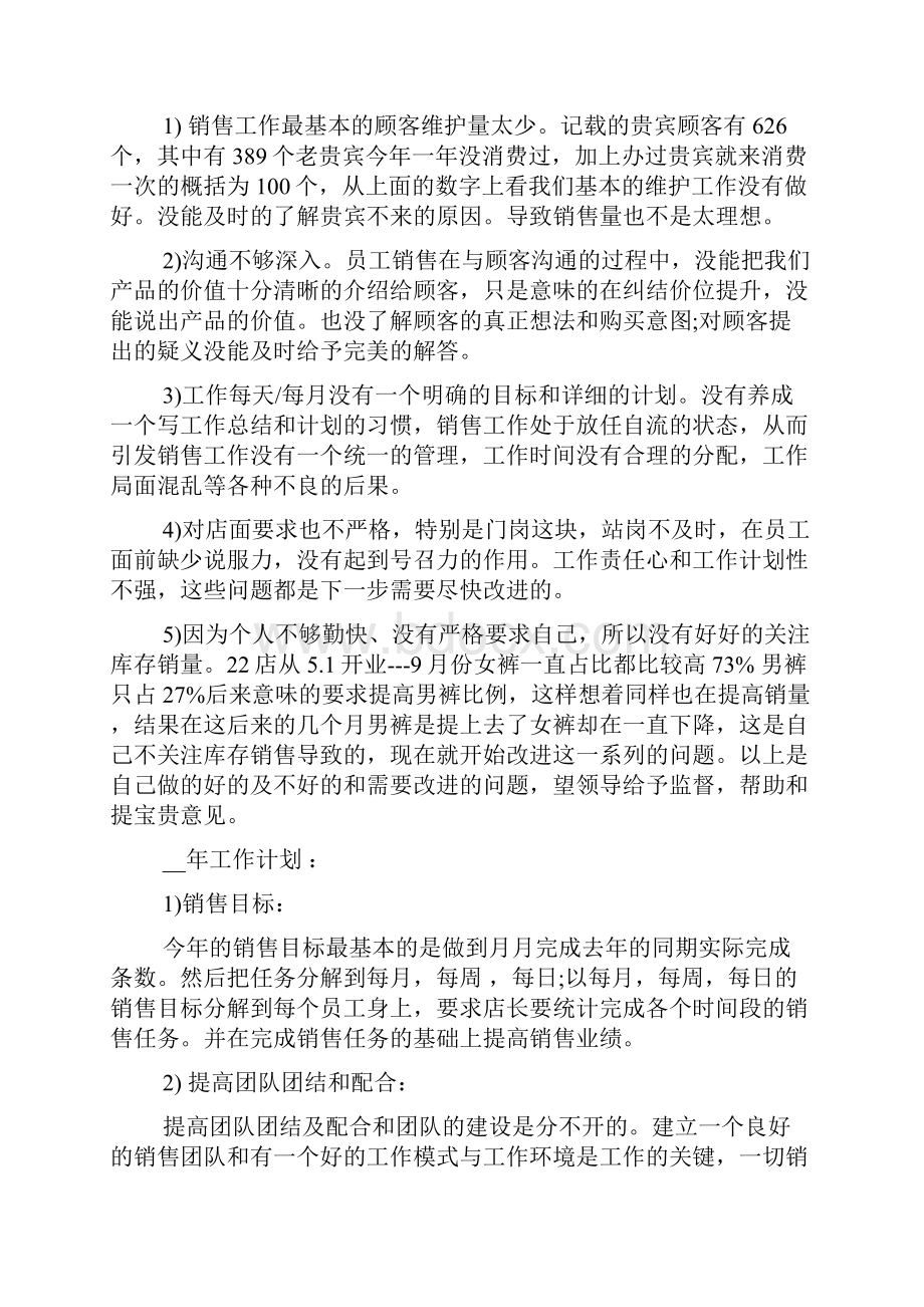 店长年终个人工作总结最新.docx_第2页