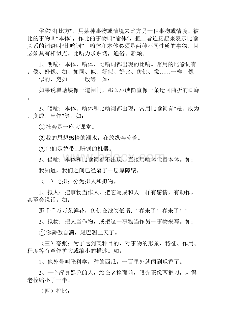 专题阅读句子赏析用.docx_第2页