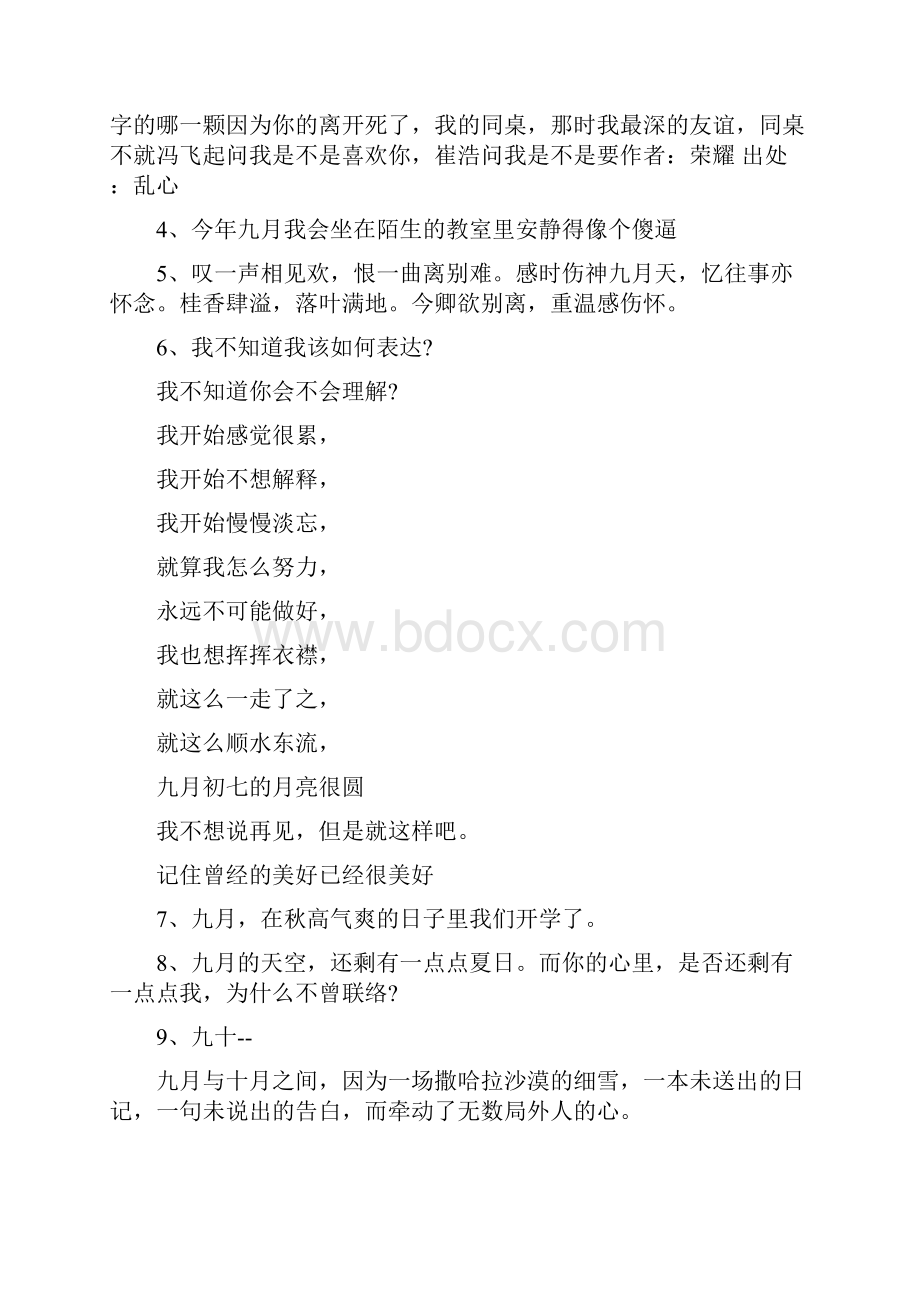 关于九月的句子.docx_第2页