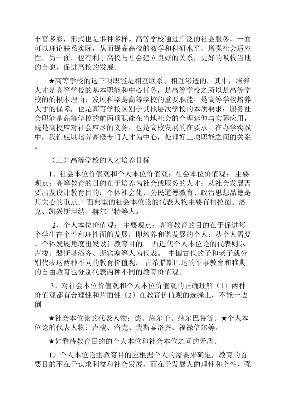 高等教育学概论完整.docx_第3页