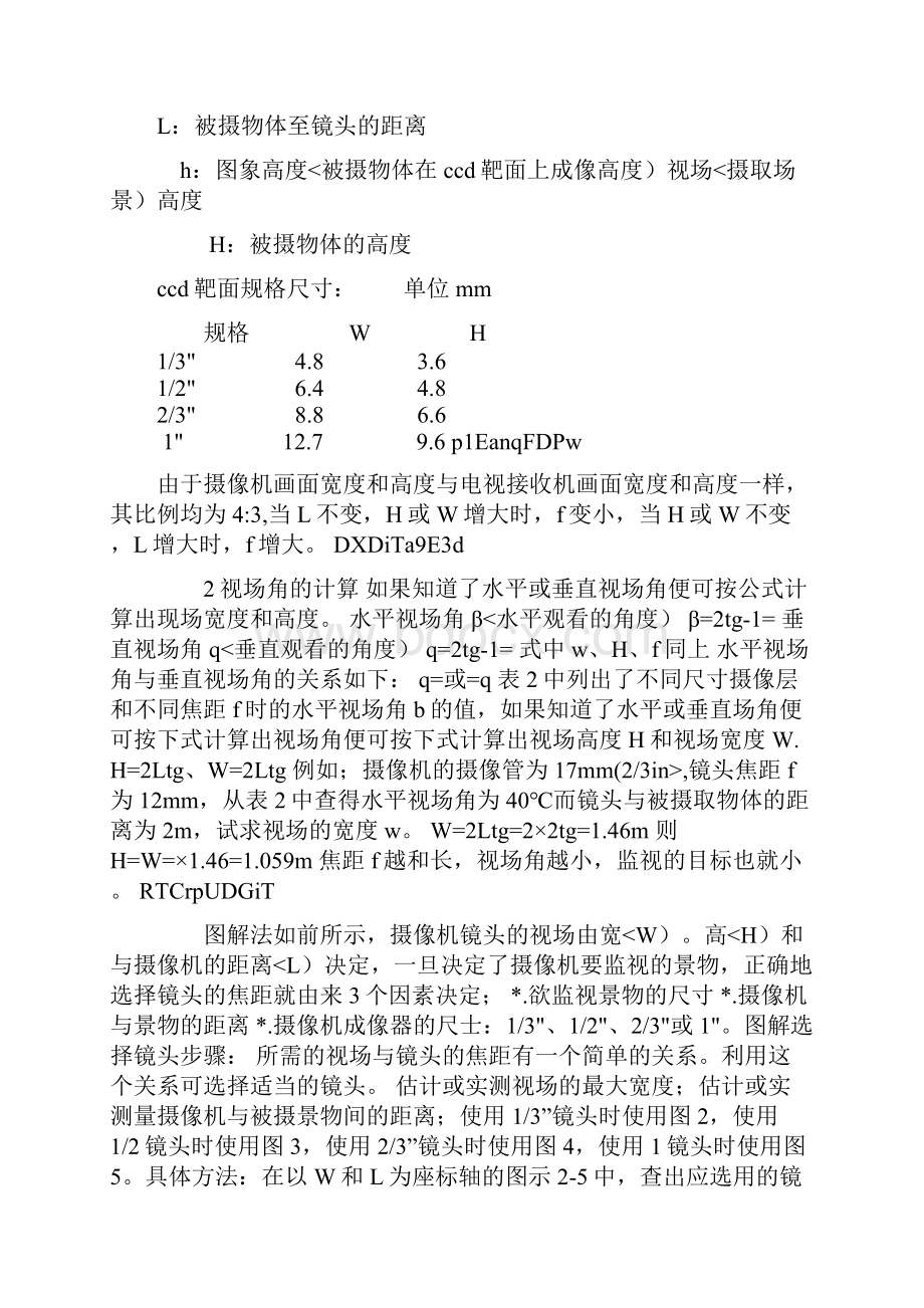 镜头角度与距离计算方法.docx_第2页